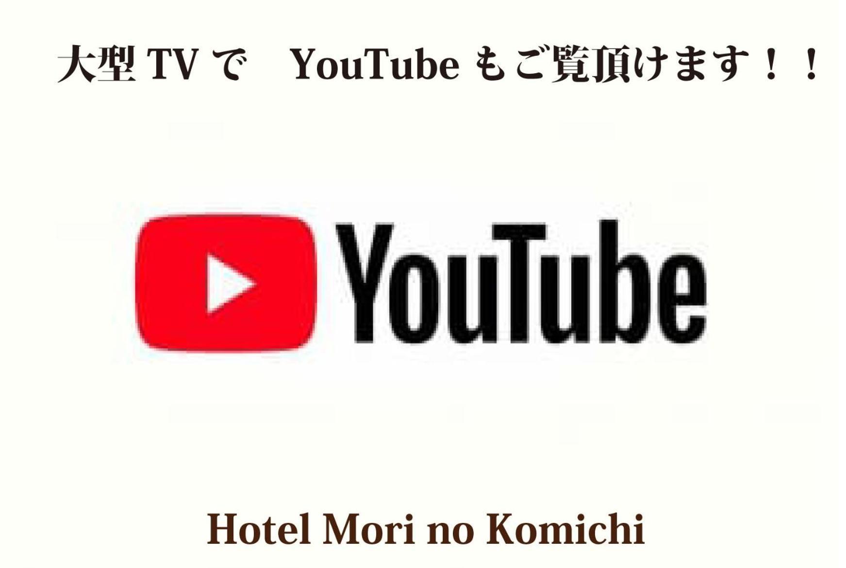 Mori No Komichi